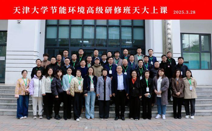 天津大学 | 毛国柱/李远峰 | 节能环境高级研修班 | 天津 | 2026年4月8-10日