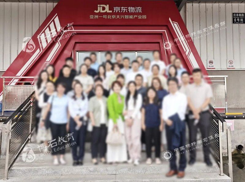 走进北京京东集团考察，对标学习京东智慧供应链与数字化转型实践