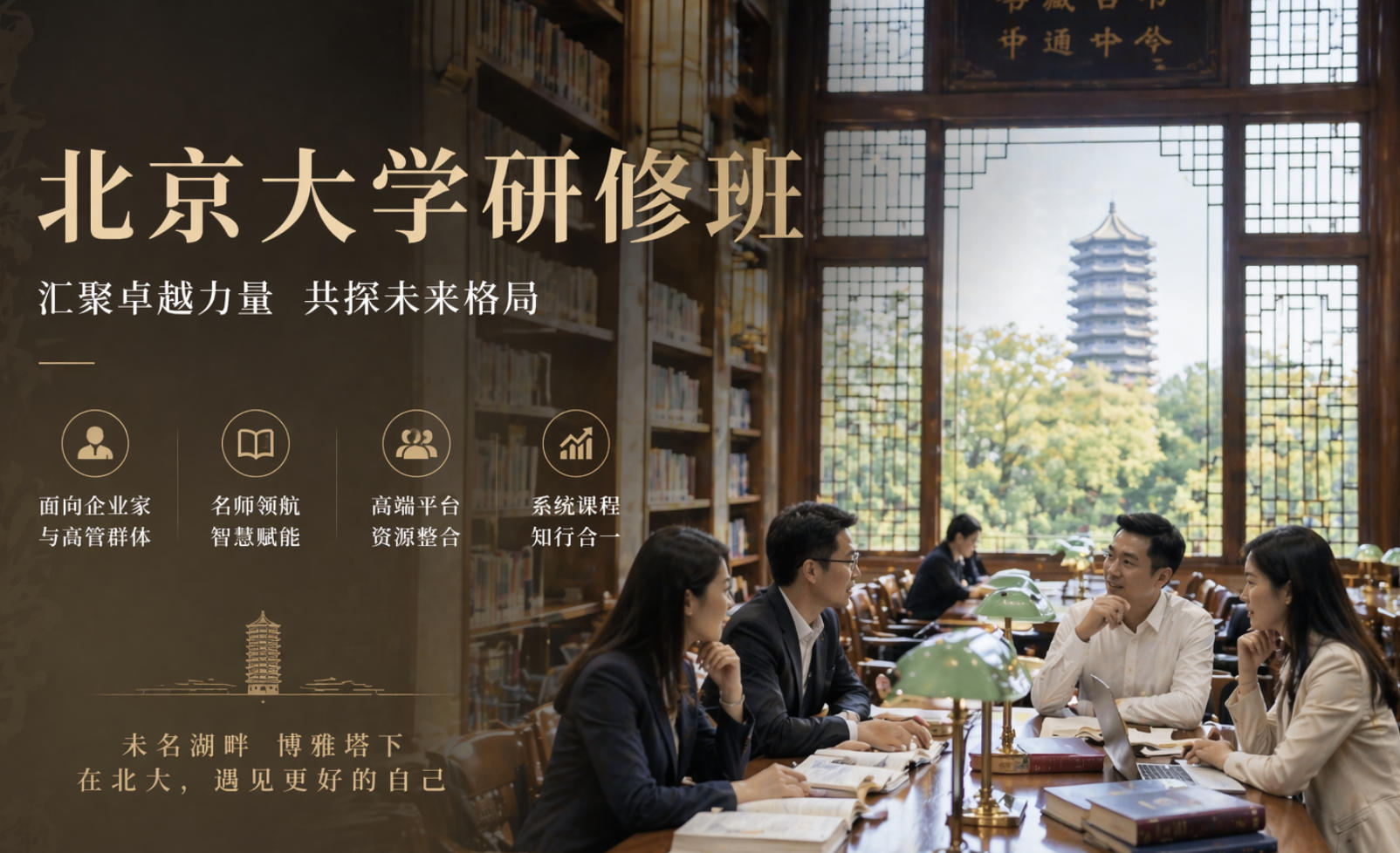 北大医疗产业领军人才研修班：2026 智慧康养与医院投融资的深度穿透