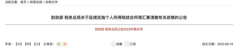 年终奖个税政策延续到2027年！单独计税还是合并计税？一文讲清