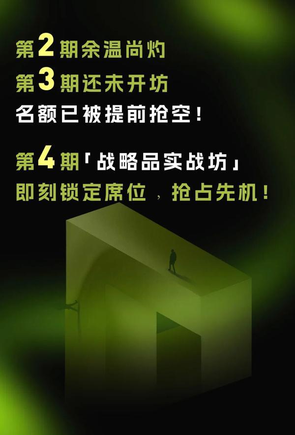 君智 | 战略品实战坊 | 开坊即爆满 | 超九成学员评价战略高度犀利落地