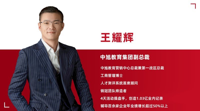 中旭教育21周年暨增长商学6.0升级盛典成都站启幕