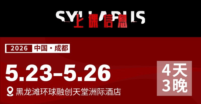 中旭教育21周年暨增长商学6.0升级盛典成都站启幕
