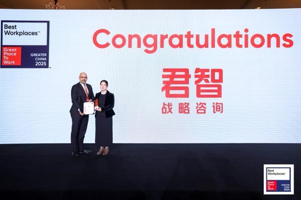 君智 | 2025大中华区Best Workplaces最佳职场 | 全球权威认证