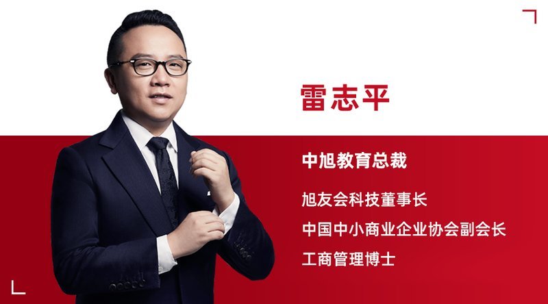 中旭教育21周年暨增长商学6.0升级盛典成都站启幕