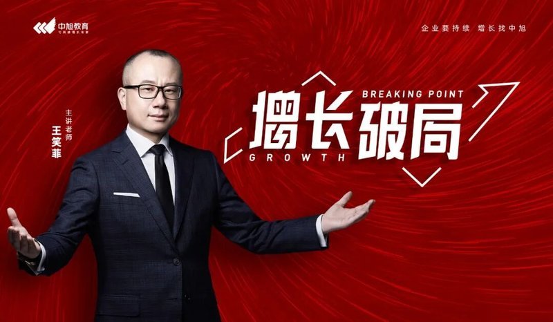 中旭教育21周年暨增长商学6.0升级盛典成都站启幕