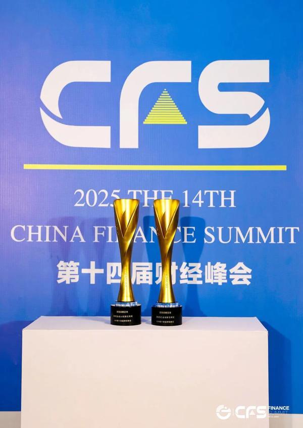 君智 | 战略咨询AI重磅发布 | 荣获CFS杰出AI创新应用奖