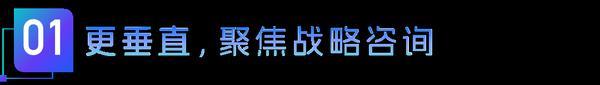 君智 | 战略咨询AI重磅发布 | 荣获CFS杰出AI创新应用奖