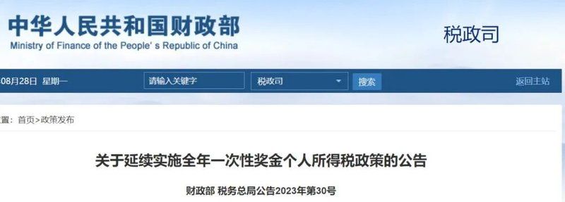 年终奖个税政策延续到2027年！单独计税还是合并计税？一文讲清