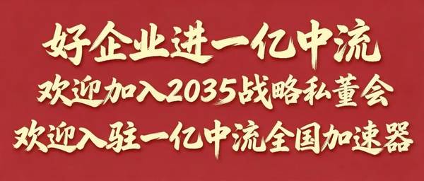 1亿中流 | 2025年度回顾 | 以梦为马 奋进新局