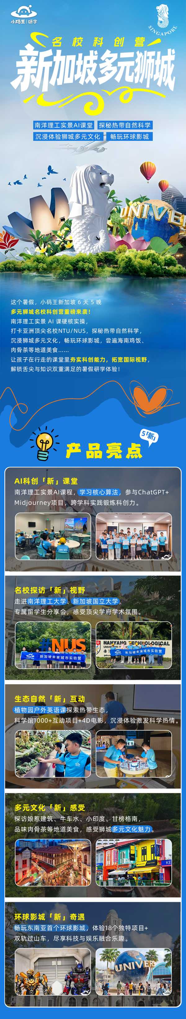 小码王 | 26暑假新加坡科创营 | 南洋理工AI课堂|环球影城