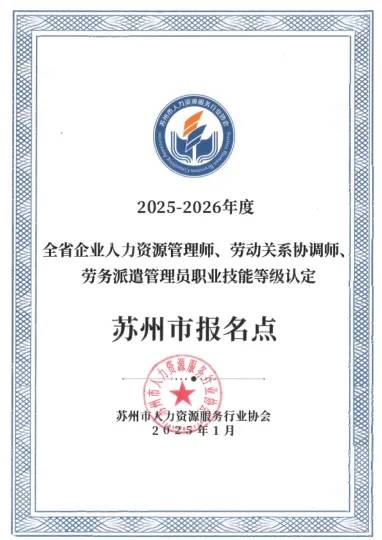 滨湖教育 | 企业人力资源管理师 | 职业资格 | 招生简章 | 2026年