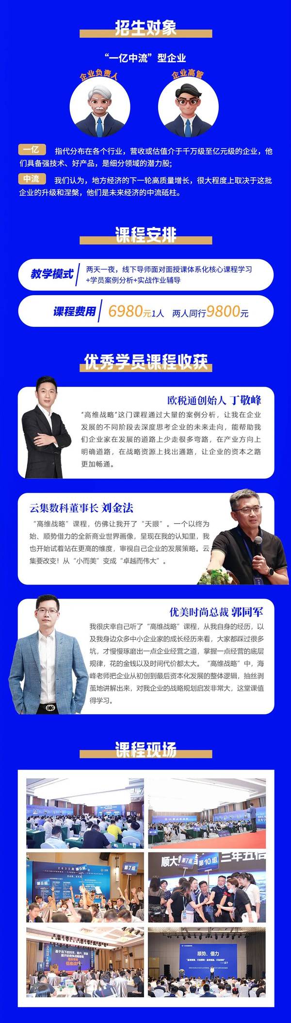 1亿中流 | 高维战略 | 刘海峰/翁一铭 | 杭州 | 5月14-15日 | 第87期