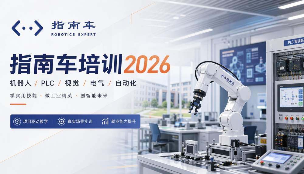 杭州指南车机器人培训