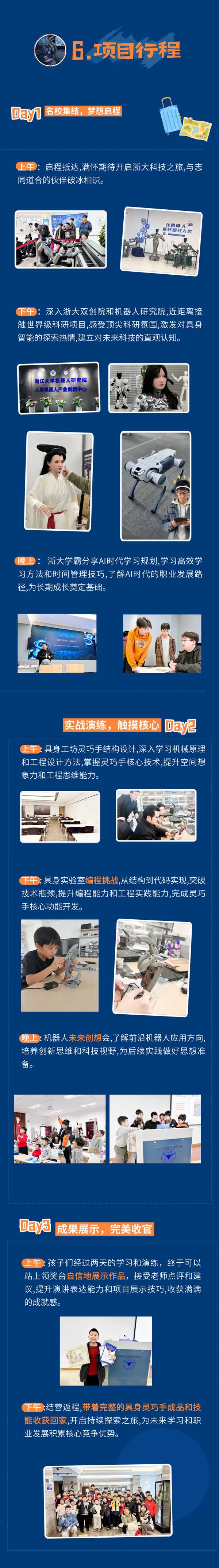 小码王 | 五一独立营 | 浙大造具身 | AI具身灵巧手编程营