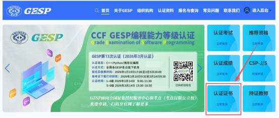 小码王 | CCF GESP合格证书领取方式 | 电子证书下载指南