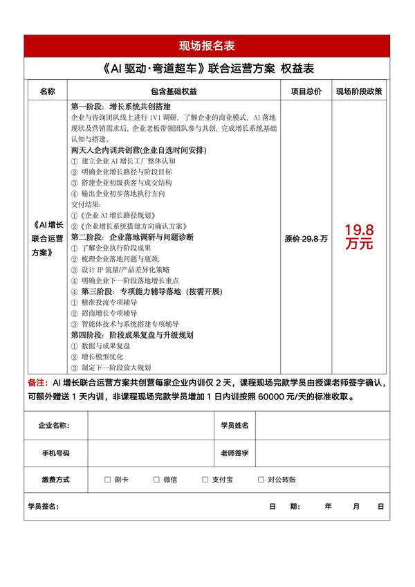博商学院 | 殷骁五AI驱动·弯道超车 | 联合运营方案 | 19.8万