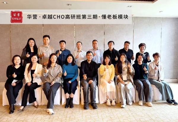 华营管理服务 | 卓越CHO高研班 | 田涛/唐继跃 | 4月17-18日北京