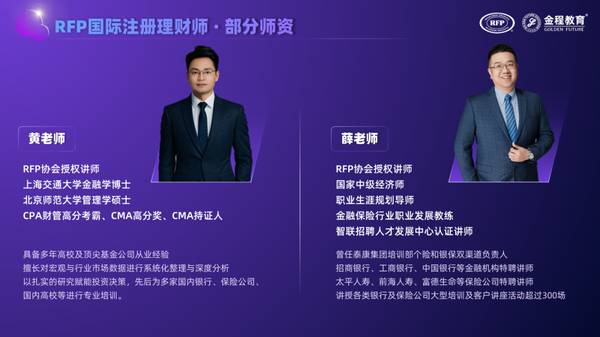 金程教育 | RFP理财认证 | 保险银行证券第三方理财从业者必读
