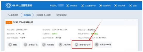 小码王 | CCF GESP合格证书领取方式 | 电子证书下载指南