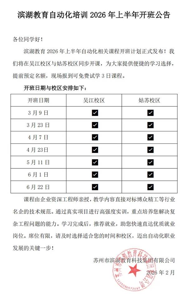 滨湖教育 | 智能制造 | PLC/工业机器人 | 新班开课 | 4月23日