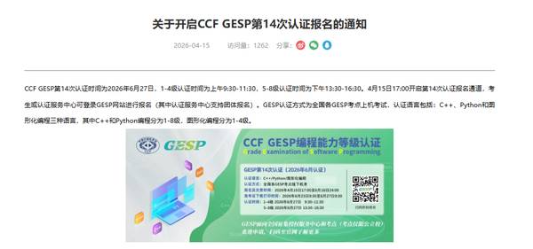 小码王 | 2026年6月GESP报名已开启 | CCF官方认证 | 编程等级考试攻略