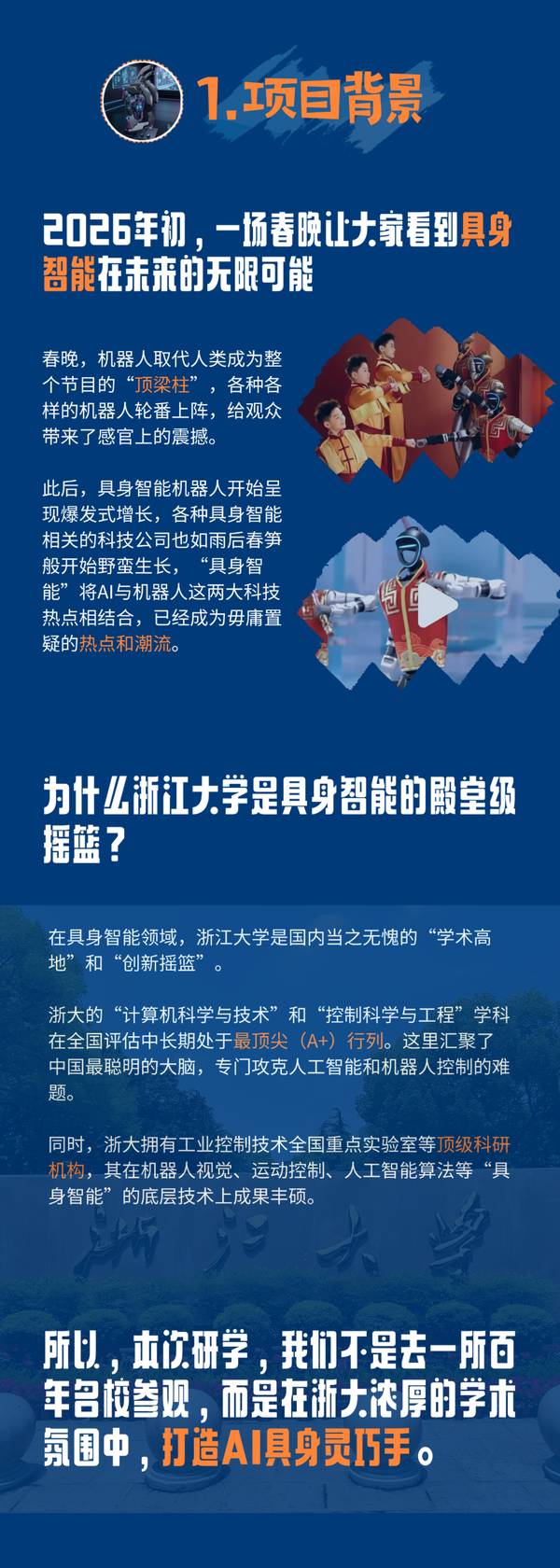 小码王 | 五一独立营 | 浙大造具身 | AI具身灵巧手编程营