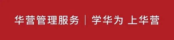 华营管理服务 | 卓越组织实训班9期 | 增长×活力×效率