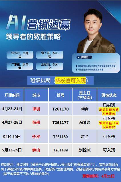 博商学院 | 殷骁五ai营销速赢 | 领导者的致胜策略 | 长沙/佛山可入班