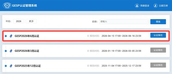 小码王 | 2026年6月GESP报名已开启 | CCF官方认证 | 编程等级考试攻略