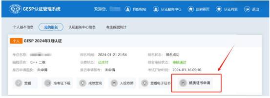 小码王 | CCF GESP合格证书领取方式 | 电子证书下载指南