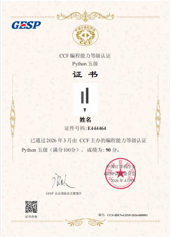 小码王 | CCF GESP合格证书领取方式 | 电子证书下载指南