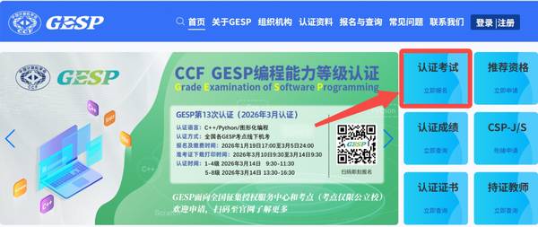 小码王 | 2026年6月GESP报名已开启 | CCF官方认证 | 编程等级考试攻略
