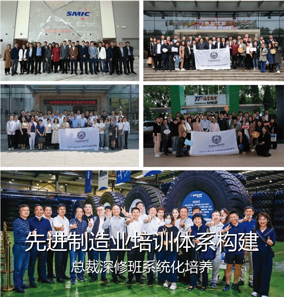 先进制造业培训体系构建:总裁深修班系统化培养