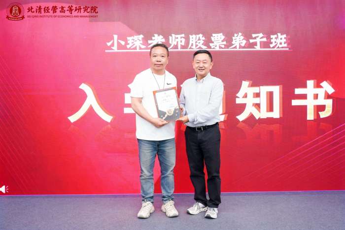 北清经管高等研究院 | 刘琛 | 股市投资实操课第三期 | 4月17-18日