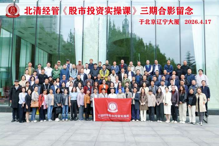 北清经管高等研究院 | 刘琛 | 股市投资实操课第三期 | 4月17-18日