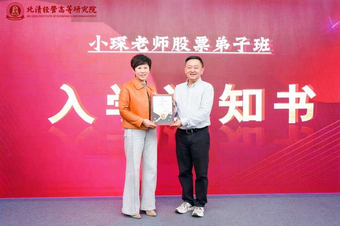 北清经管高等研究院 | 刘琛 | 股市投资实操课第三期 | 4月17-18日