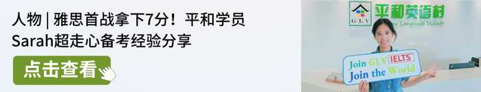 平和英语村 | 暑假雅思集训营 | 全新升级 | 7月19日开班