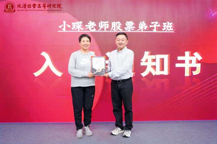 北清经管高等研究院 | 刘琛 | 股市投资实操课第三期 | 4月17-18日