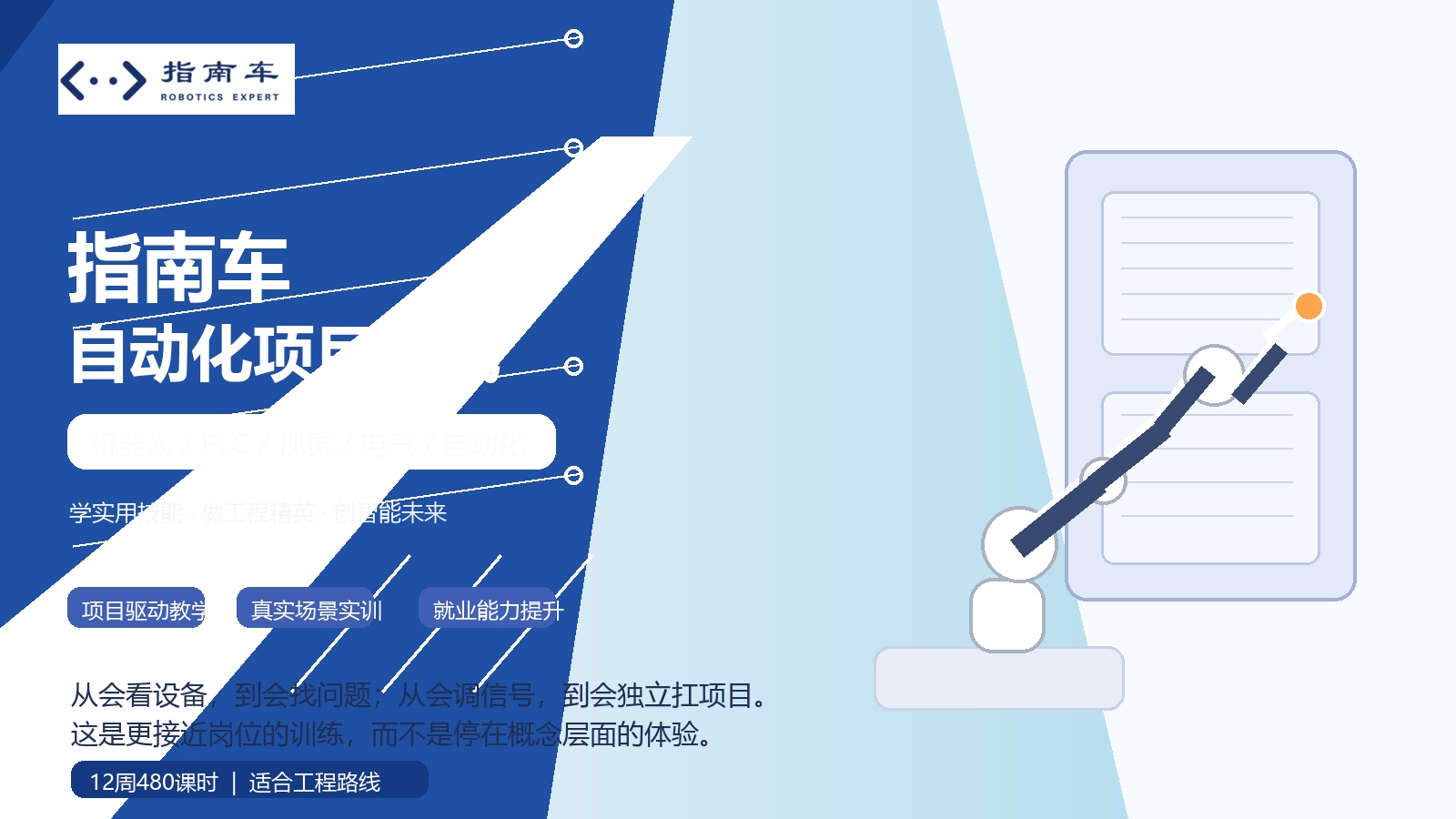 指南车自动化项目现场调试