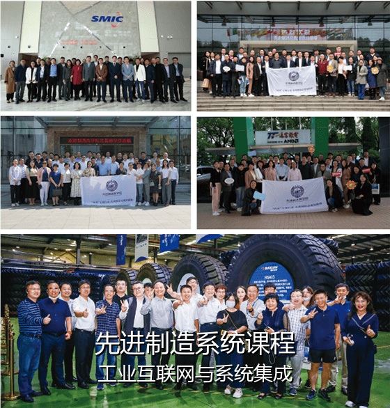 先进制造系统课程：工业互联网与系统集成