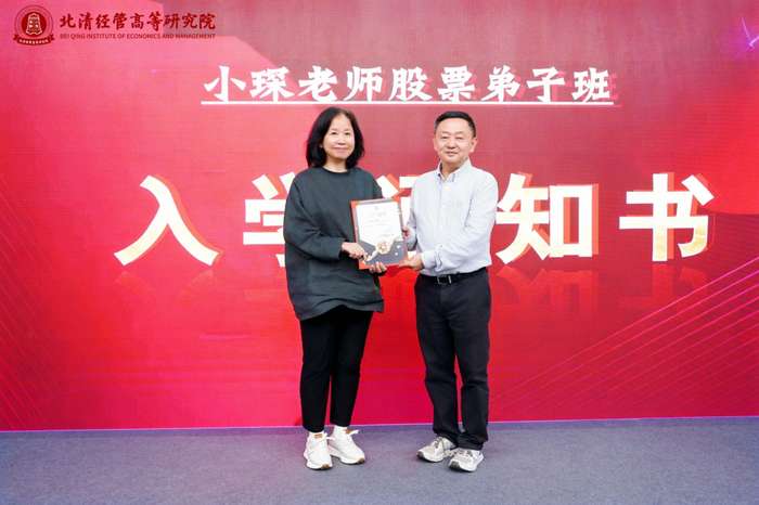 北清经管高等研究院 | 刘琛 | 股市投资实操课第三期 | 4月17-18日