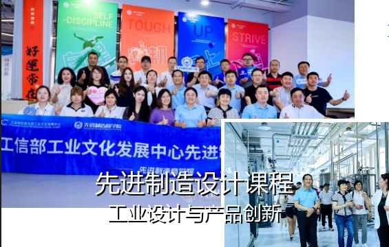 先进制造设计课程:工业设计与产品创新