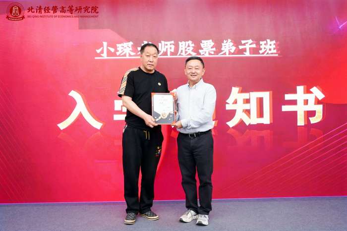 北清经管高等研究院 | 刘琛 | 股市投资实操课第三期 | 4月17-18日