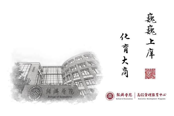 北京大学 | 期货研修班第23期 | 王宏渊 | 第七模块课程回顾 | 燕园