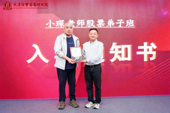 北清经管高等研究院 | 刘琛 | 股市投资实操课第三期 | 4月17-18日