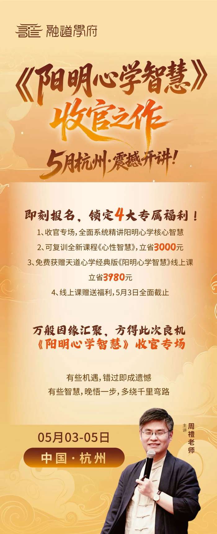 融道书院 | 周礼 | 阳明心学与商业智慧 | 企业经营本质是老板心性难题