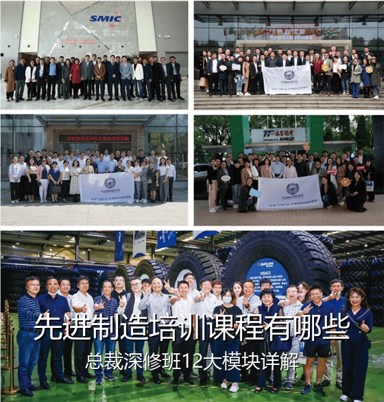 先进制造培训课程有哪些?总裁深修班12大模块详解