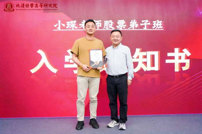 北清经管高等研究院 | 刘琛 | 股市投资实操课第三期 | 4月17-18日