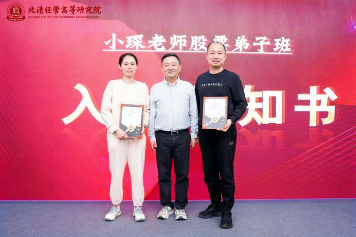 北清经管高等研究院 | 刘琛 | 股市投资实操课第三期 | 4月17-18日